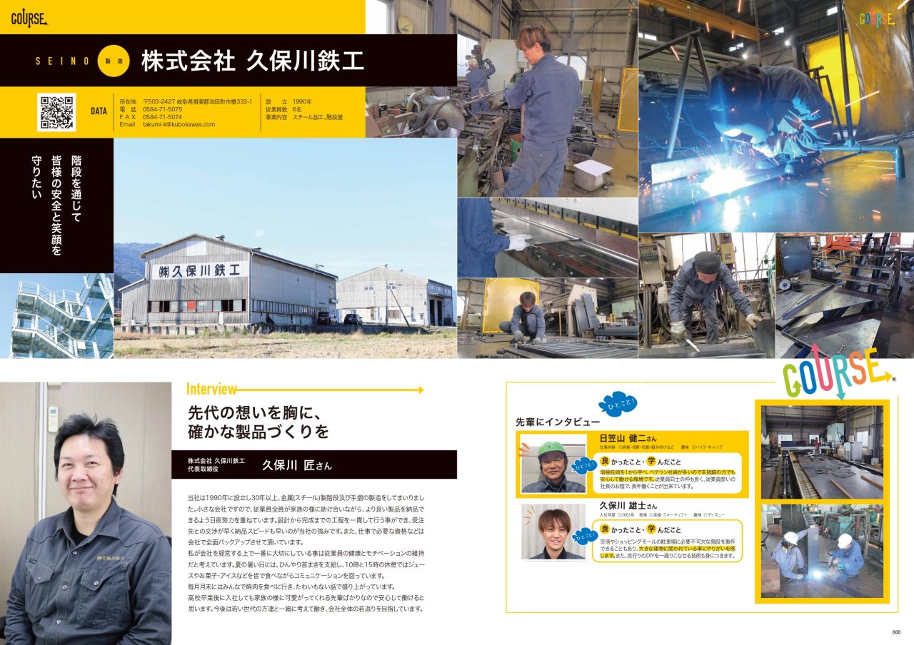 「COURSE岐阜・西濃版」に掲載されました!